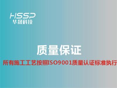 PA视讯工艺按ISO9001质量认证执行